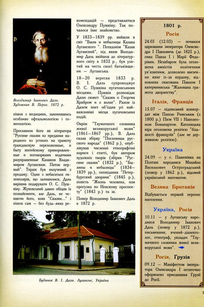 Ukraine-Europe. Chronology of development. Volume 5. 1800-2010 / Україна-Європа. Хронологія розвитку. Том 5. 1800-2010  978-966-1658-64-5, 978-966-1658-43-0-4