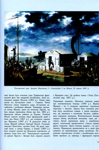 Ukraine-Europe. Chronology of development. Volume 5. 1800-2010 / Україна-Європа. Хронологія розвитку. Том 5. 1800-2010  978-966-1658-64-5, 978-966-1658-43-0-5
