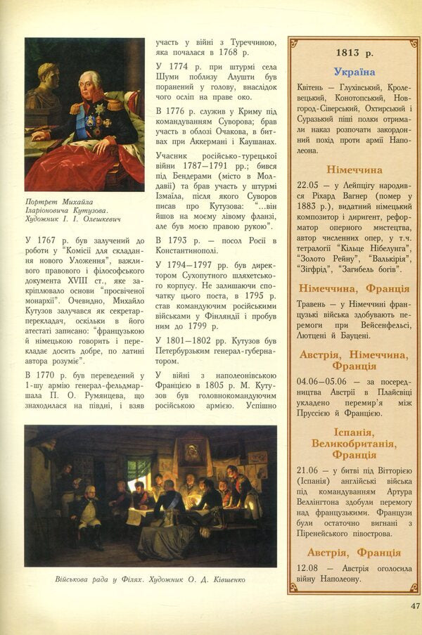 Ukraine-Europe. Chronology of development. Volume 5. 1800-2010 / Україна-Європа. Хронологія розвитку. Том 5. 1800-2010  978-966-1658-64-5, 978-966-1658-43-0-6