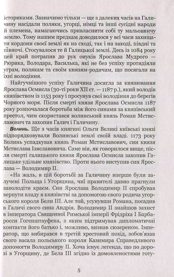 Ukraine-Rus'. Research novel in 3 books. Book 2. Halytskyi-Ostrozki princes / Україна-Русь. Роман-дослідження у 3 книгах. Книга 2. Князі Галицькі-Острозькі Владимир Белинский 978-966-10-4199-7-6