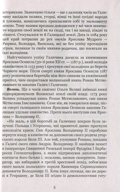 Ukraine-Rus'. Research novel in 3 books. Book 2. Halytskyi-Ostrozki princes / Україна-Русь. Роман-дослідження у 3 книгах. Книга 2. Князі Галицькі-Острозькі Владимир Белинский 978-966-10-4199-7-6