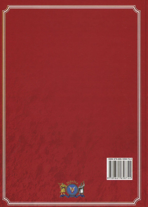Ukraine. 1917 year / Україна. 1917 рік Валерий Солдатенко 978-966-1658-74-4-2