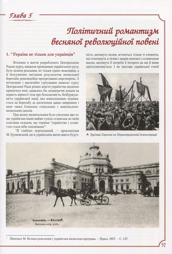 Ukraine. 1917 year / Україна. 1917 рік Валерий Солдатенко 978-966-1658-74-4-5