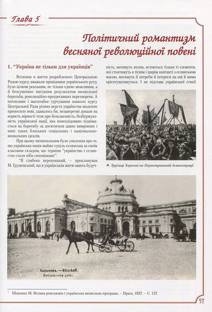 Ukraine. 1917 year / Україна. 1917 рік Валерий Солдатенко 978-966-1658-74-4-5