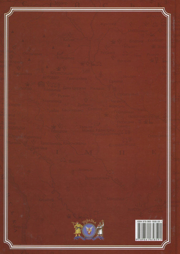 Ukraine. As part of two empires (the last quarter of the 18th century - the first half of the 19th century) / Україна. У складі двох імперій (остання чверть XVIII - перша половина XIX ст.) Александр Доник 978-966-1658-59-1-2