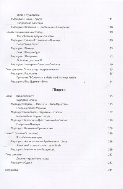 Ukraine. Center. South: a guide / Україна. Центр. Південь: путівник Андрей Тычина 978-966-03-8546-7-4