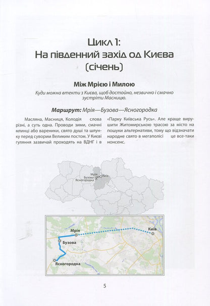 Ukraine. Center. South: a guide / Україна. Центр. Південь: путівник Андрей Тычина 978-966-03-8546-7-6