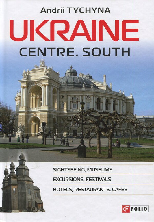 Ukraine. Centre. South: The guide / Ukraine. Centre. South: The guide Андрей Тычина 978-966-03-8568-9-1