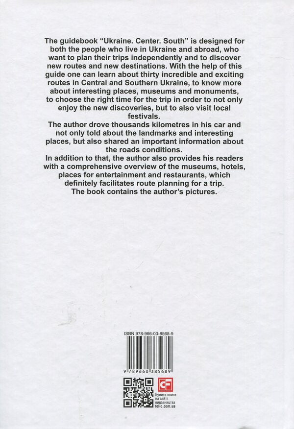 Ukraine. Centre. South: The guide / Ukraine. Centre. South: The guide Андрей Тычина 978-966-03-8568-9-2