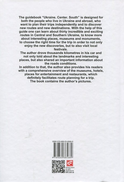 Ukraine. Centre. South: The guide / Ukraine. Centre. South: The guide Андрей Тычина 978-966-03-8568-9-2