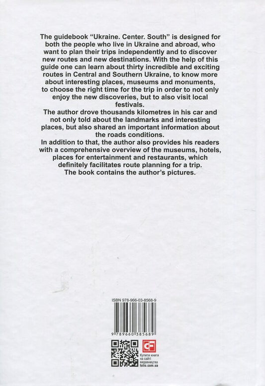 Ukraine. Centre. South: The guide / Ukraine. Centre. South: The guide Андрей Тычина 978-966-03-8568-9-2