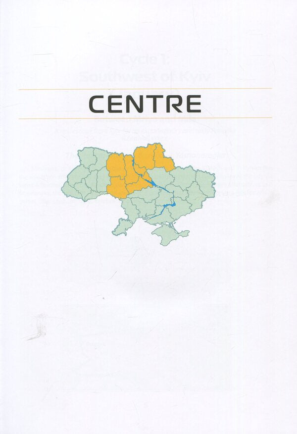 Ukraine. Centre. South: The guide / Ukraine. Centre. South: The guide Андрей Тычина 978-966-03-8568-9-5