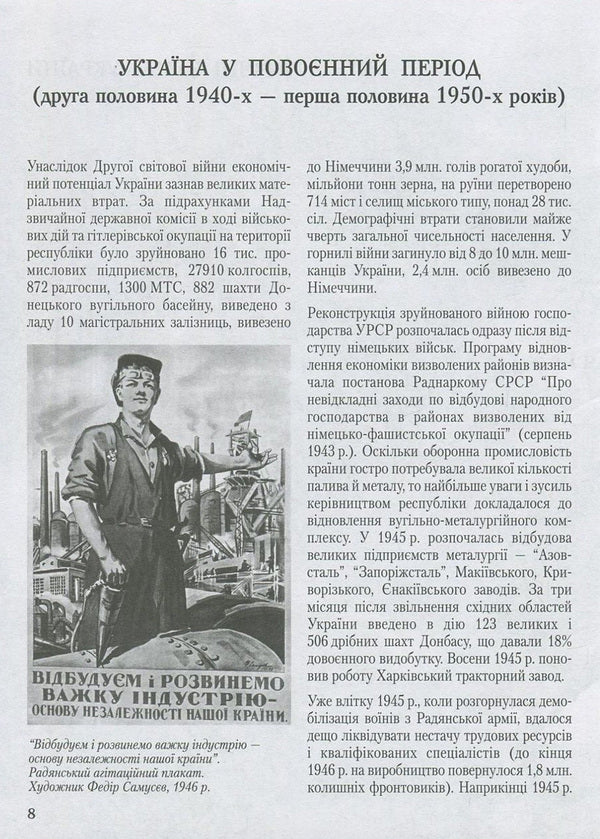 Ukraine. Chronology of development. Volume 6. Book 2. Recent history. 1945-2010 / Україна. Хронологія розвитку. Том 6. Книга 2. Новітня історія. 1945-2010 рр.  978-966-1658-76-8-4