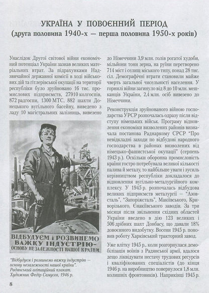 Ukraine. Chronology of development. Volume 6. Book 2. Recent history. 1945-2010 / Україна. Хронологія розвитку. Том 6. Книга 2. Новітня історія. 1945-2010 рр.  978-966-1658-76-8-4