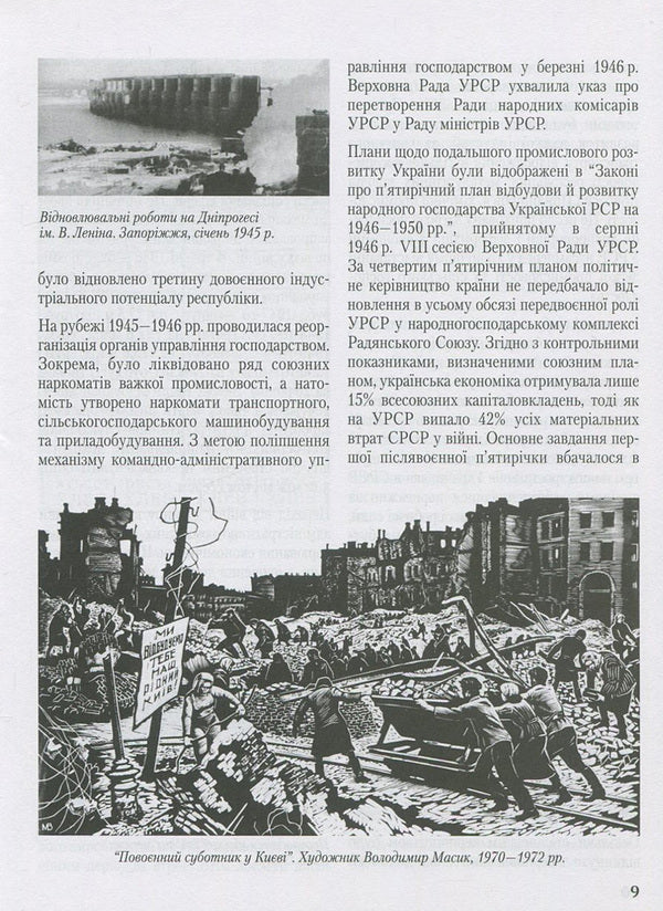 Ukraine. Chronology of development. Volume 6. Book 2. Recent history. 1945-2010 / Україна. Хронологія розвитку. Том 6. Книга 2. Новітня історія. 1945-2010 рр.  978-966-1658-76-8-5