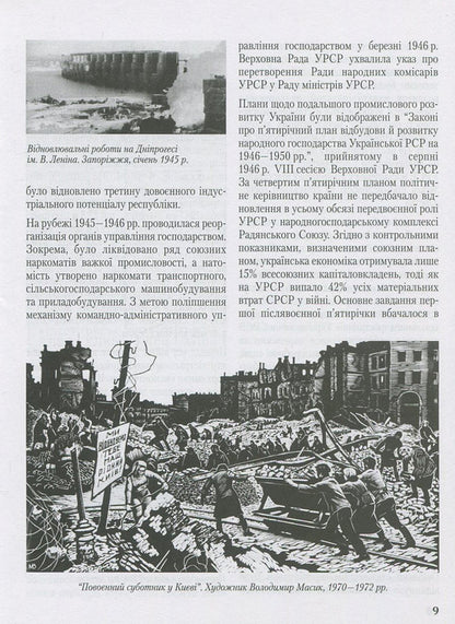 Ukraine. Chronology of development. Volume 6. Book 2. Recent history. 1945-2010 / Україна. Хронологія розвитку. Том 6. Книга 2. Новітня історія. 1945-2010 рр.  978-966-1658-76-8-5