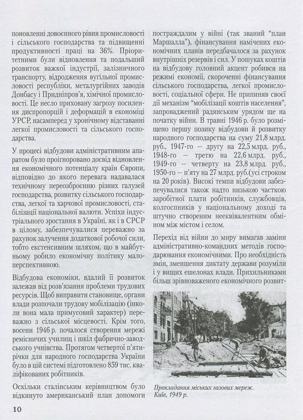 Ukraine. Chronology of development. Volume 6. Book 2. Recent history. 1945-2010 / Україна. Хронологія розвитку. Том 6. Книга 2. Новітня історія. 1945-2010 рр.  978-966-1658-76-8-6