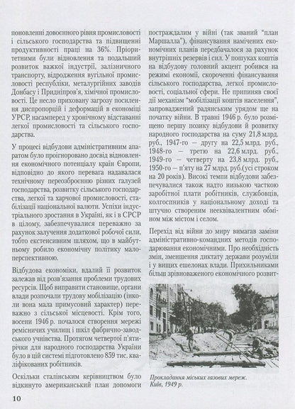Ukraine. Chronology of development. Volume 6. Book 2. Recent history. 1945-2010 / Україна. Хронологія розвитку. Том 6. Книга 2. Новітня історія. 1945-2010 рр.  978-966-1658-76-8-6