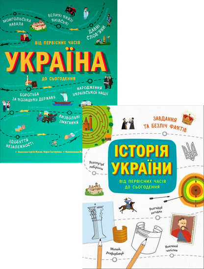 Ukraine. From Early Times To The Present (2-Book Set) / Україна. Від первісних часів до сьогодення (комплект із 2 книг) Anna Bulgakova, Maria Takhtaulova, Sergey Zhukov / Анна Булгакова, Марія Тахтаулова, Сергей Жуков 9786170969866,9786170972378-1