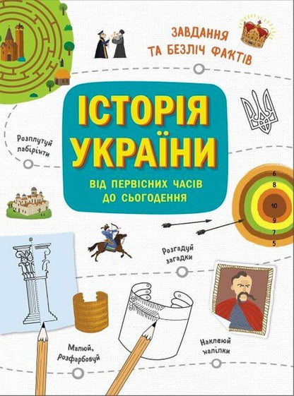 Ukraine. From Early Times To The Present (2-Book Set) / Україна. Від первісних часів до сьогодення (комплект із 2 книг) Anna Bulgakova, Maria Takhtaulova, Sergey Zhukov / Анна Булгакова, Марія Тахтаулова, Сергей Жуков 9786170969866,9786170972378-2