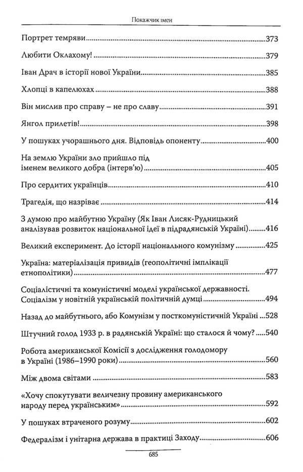 Ukraine. Materialization of ghosts / Україна. Матеріалізація привидів Джеймс Мейс 978-617-7755-33-2-5