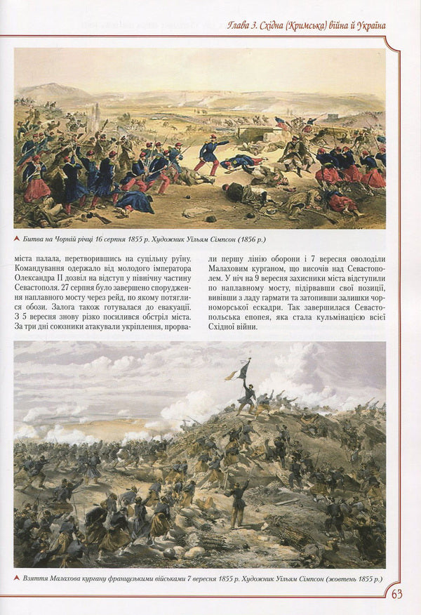Ukraine. On the eve and days of liberal reforms of the 1860s and 1870s / Україна. У переддень та в добу ліберальних реформ 1860-1870-х років Александр Доник 978-966-1658-72-0-4