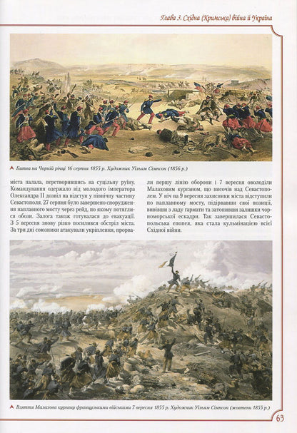 Ukraine. On the eve and days of liberal reforms of the 1860s and 1870s / Україна. У переддень та в добу ліберальних реформ 1860-1870-х років Александр Доник 978-966-1658-72-0-4