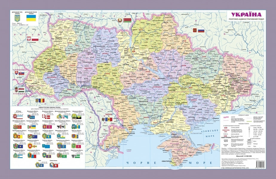 Ukraine. Political and administrative division. 1:2 500 000 / Україна. Політико-адміністративний поділ. 1:2 500 000  978-617-7447-18-3-1