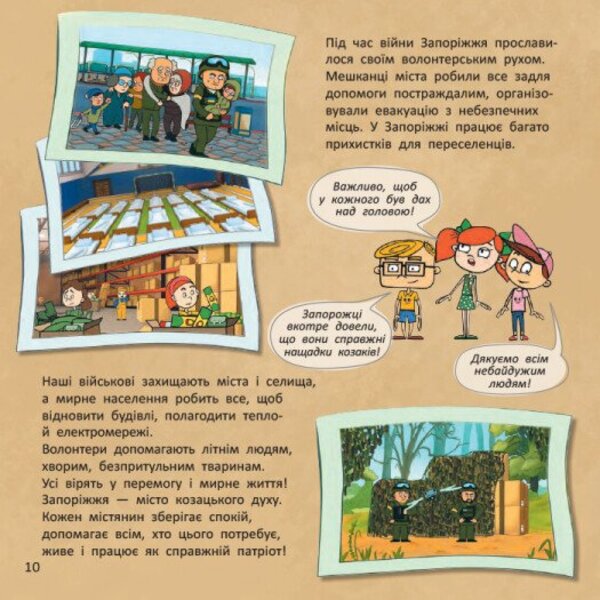 Ukraine. Unshavered Cities. Stories. Kharkiv, Chernihiv, Zaporozhye / Україна. Нескорені міста. Історії. Харків, Чернігів, Запоріжжя / Author not specified 9786170997289-4