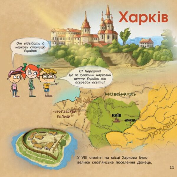 Ukraine. Unshavered Cities. Stories. Kharkiv, Chernihiv, Zaporozhye / Україна. Нескорені міста. Історії. Харків, Чернігів, Запоріжжя / Author not specified 9786170997289-5