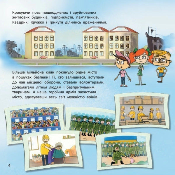 Ukraine. Unshavered Cities. Stories. Kyiv, Lviv / Україна. Нескорені міста. Історії. Київ, Львів / Author not specified 9786170997265-2