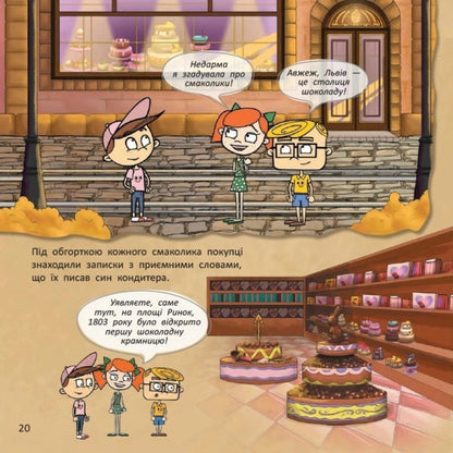 Ukraine. Unshavered Cities. Stories. Kyiv, Lviv / Україна. Нескорені міста. Історії. Київ, Львів / Author not specified 9786170997265-6