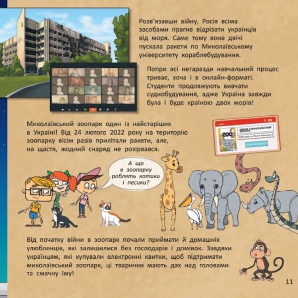 Ukraine. Unshavered Cities. Stories. Nikolaev, Odesa / Україна. Нескорені міста. Історії. Миколаїв, Одеса / Author not specified 9786170997272-5