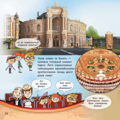 Ukraine. Unshavered Cities. Stories. Nikolaev, Odesa / Україна. Нескорені міста. Історії. Миколаїв, Одеса / Author not specified 9786170997272-6