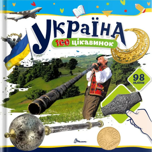 Ukraine / Україна Ekaterina Shapovalova / Екатерина Шаповалова 9789669892690-1
