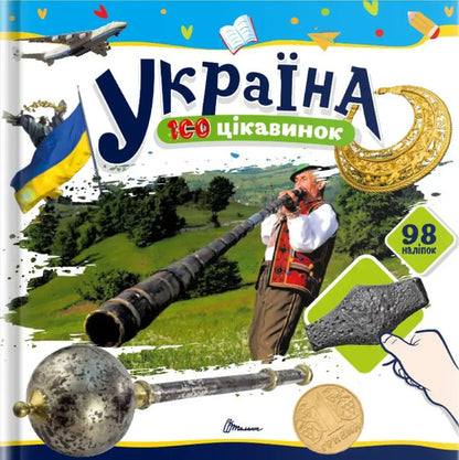 Ukraine / Україна Ekaterina Shapovalova / Екатерина Шаповалова 9789669892690-1