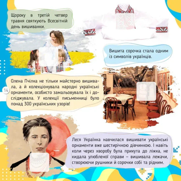Ukraine / Україна Ekaterina Shapovalova / Екатерина Шаповалова 9789669892690-6