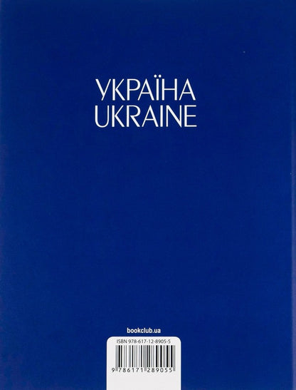 Ukraine / Ukraine / Україна / Ukraine А. Ивченко 978-617-12-8905-5-2