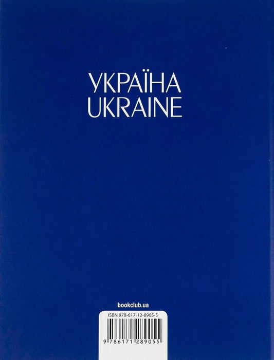 Ukraine / Ukraine / Україна / Ukraine А. Ивченко 978-617-12-8905-5-2