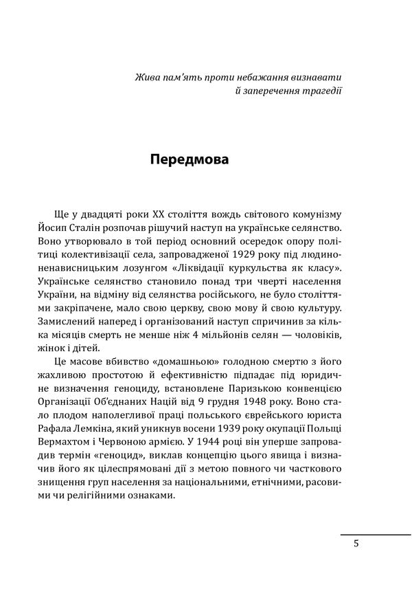 Ukraine, 1933. Holodomor The Path Of The Ukrainian Family. Eyewitness Testimony / Україна, 1933 рік. Голодомор. Шлях української сім’ї. Свідчення очевидців Anna-Maria Naumyak, Philip Naumyak / Анна-Марія Наумяк, Філіп Наумяк 9789660396814-3