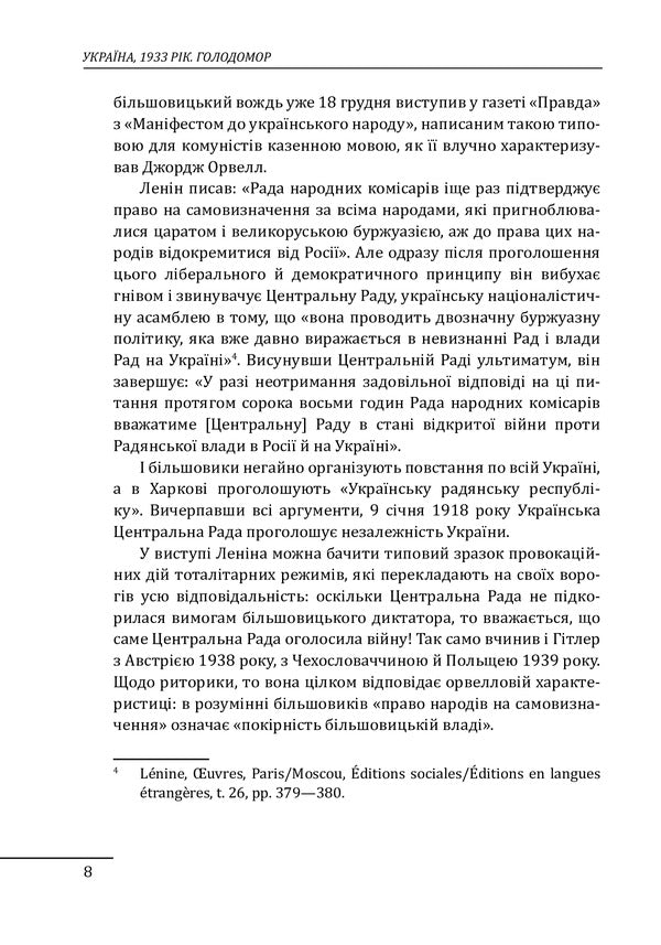 Ukraine, 1933. Holodomor The Path Of The Ukrainian Family. Eyewitness Testimony / Україна, 1933 рік. Голодомор. Шлях української сім’ї. Свідчення очевидців Anna-Maria Naumyak, Philip Naumyak / Анна-Марія Наумяк, Філіп Наумяк 9789660396814-6
