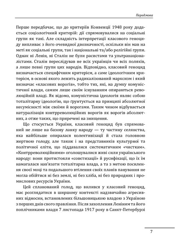Ukraine, 1933. Holodomor The Path Of The Ukrainian Family. Eyewitness Testimony / Україна, 1933 рік. Голодомор. Шлях української сім’ї. Свідчення очевидців Anna-Maria Naumyak, Philip Naumyak / Анна-Марія Наумяк, Філіп Наумяк 9789660396814-5