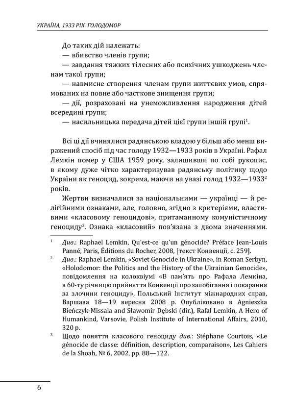 Ukraine, 1933. Holodomor The Path Of The Ukrainian Family. Eyewitness Testimony / Україна, 1933 рік. Голодомор. Шлях української сім’ї. Свідчення очевидців Anna-Maria Naumyak, Philip Naumyak / Анна-Марія Наумяк, Філіп Наумяк 9789660396814-4