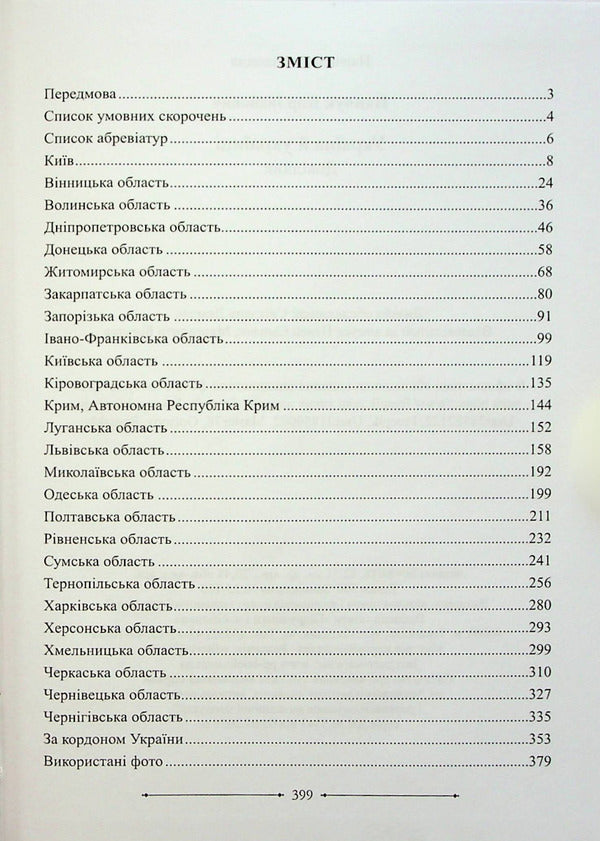 Ukraine And Ukrainians Directory - Украна й укранц Довдник Igor Panchuk - Игорь Панчук 9789660741737-2
