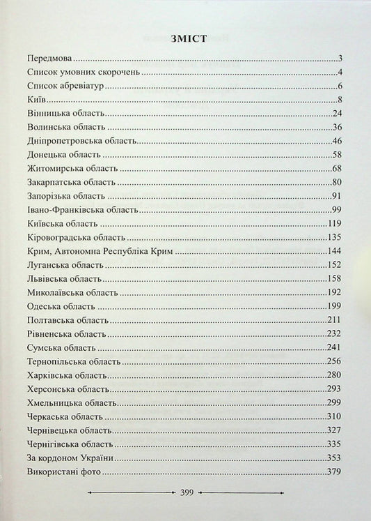 Ukraine And Ukrainians Directory - Украна й укранц Довдник Igor Panchuk - Игорь Панчук 9789660741737-2