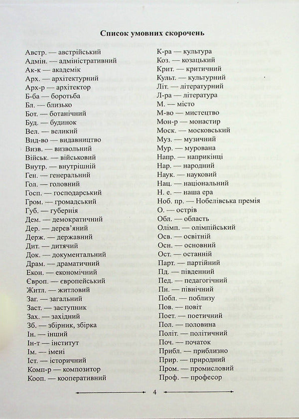 Ukraine And Ukrainians Directory - Украна й укранц Довдник Igor Panchuk - Игорь Панчук 9789660741737-4
