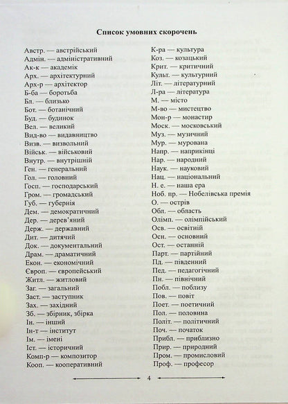 Ukraine And Ukrainians Directory - Украна й укранц Довдник Igor Panchuk - Игорь Панчук 9789660741737-4
