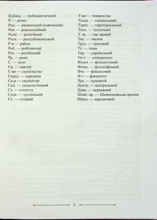 Ukraine And Ukrainians Directory - Украна й укранц Довдник Igor Panchuk - Игорь Панчук 9789660741737-5