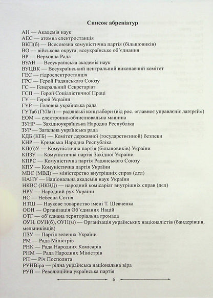 Ukraine And Ukrainians Directory - Украна й укранц Довдник Igor Panchuk - Игорь Панчук 9789660741737-6