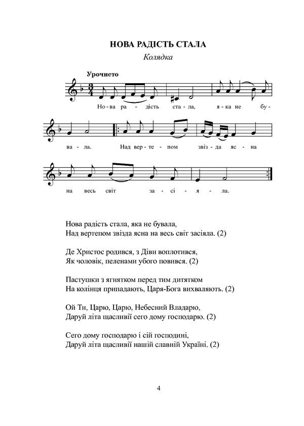 Ukraine Carols. A Collection Of Carols / Україна колядує. Збірка колядок Vladimir Ostrovsky / Володимир Островський 9789661053440-5